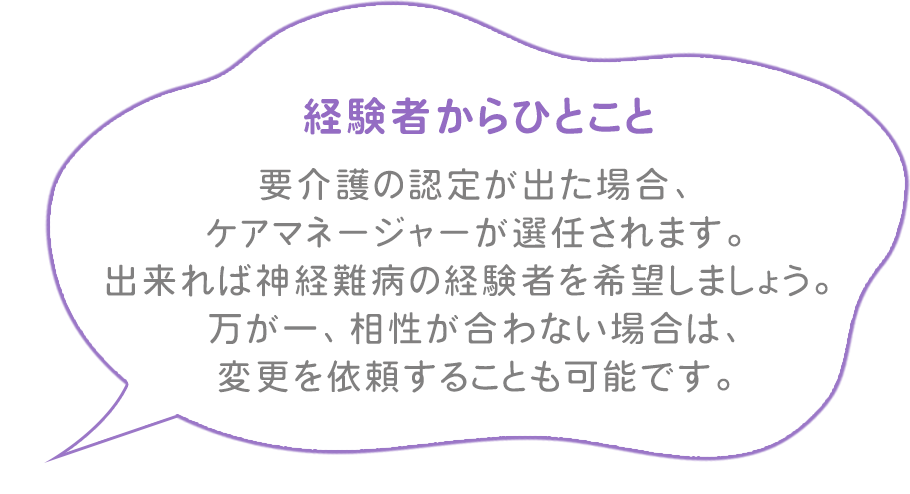 経験者からひとこと